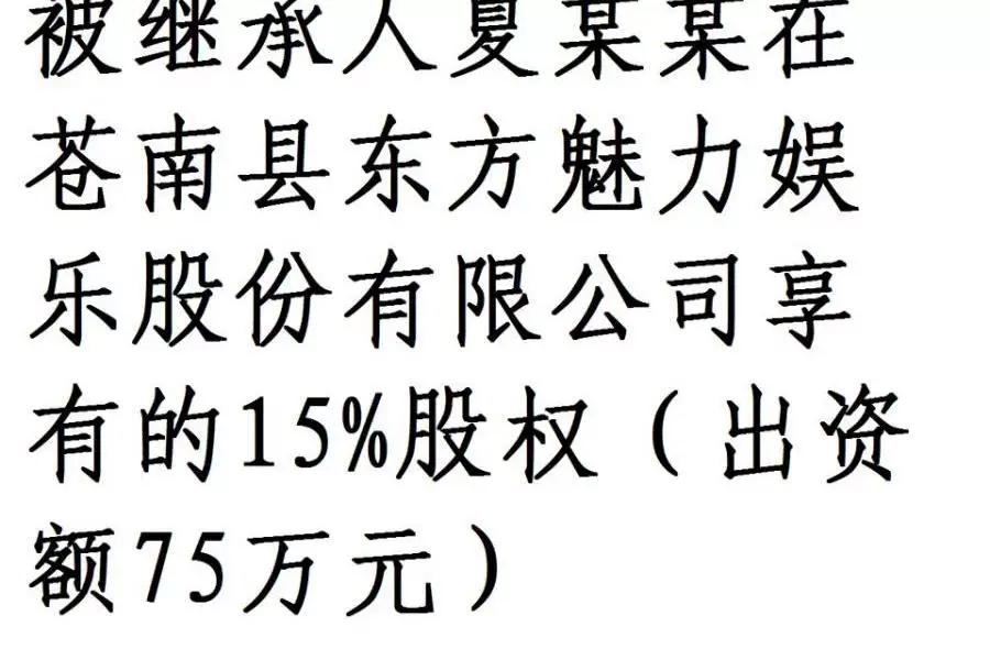 股权