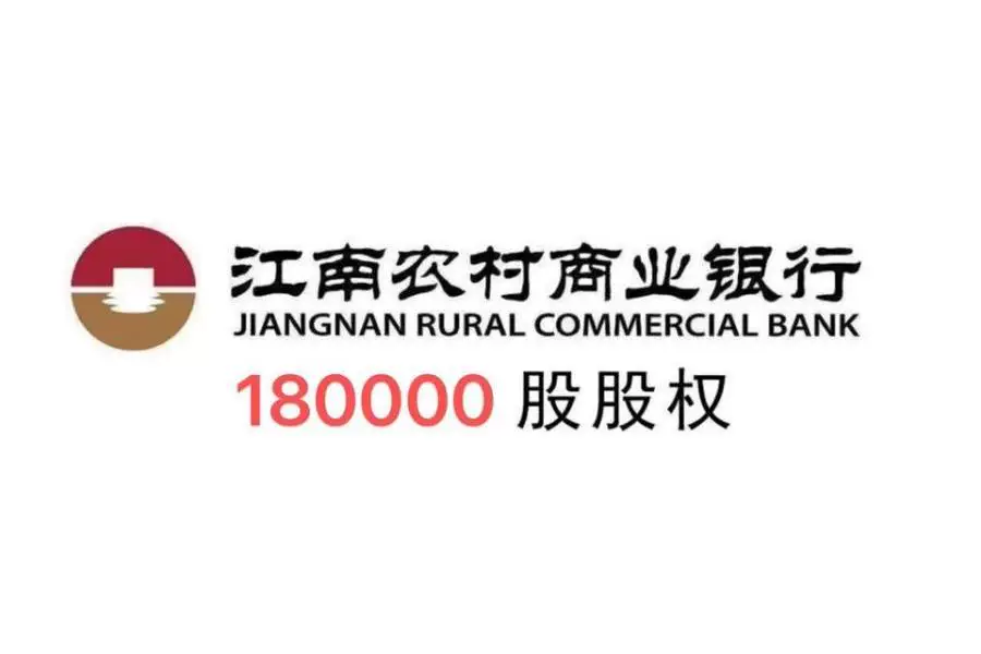股权
