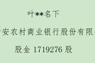 股权