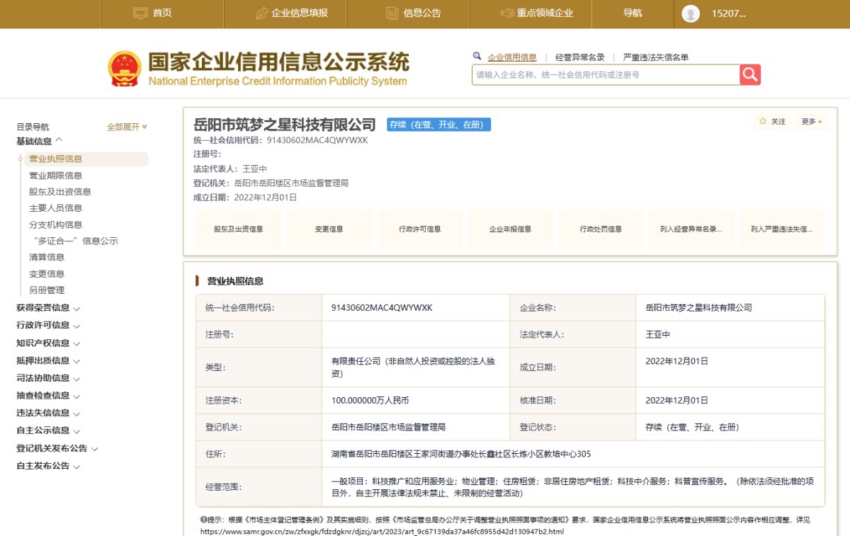 股权