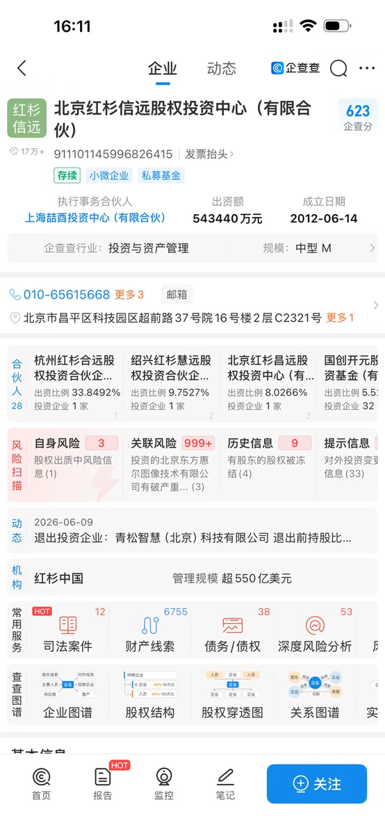股权