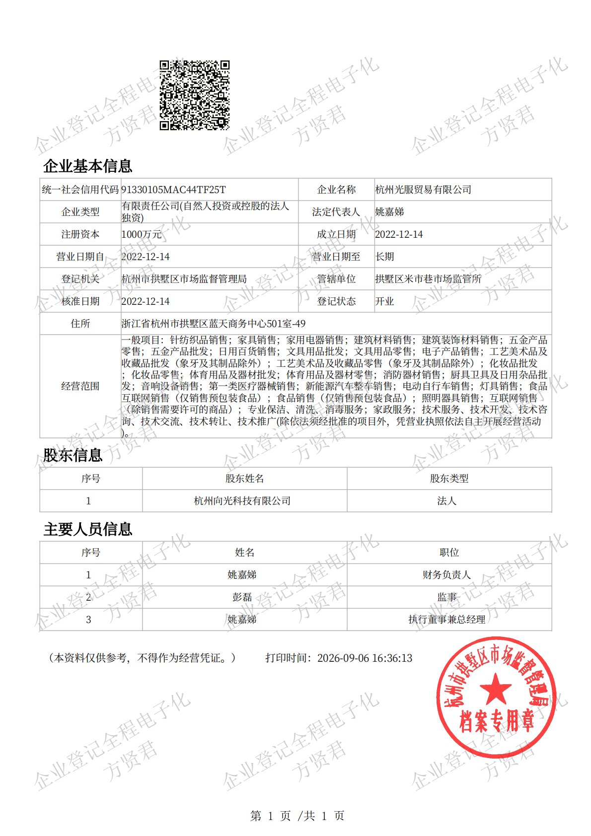 股权
