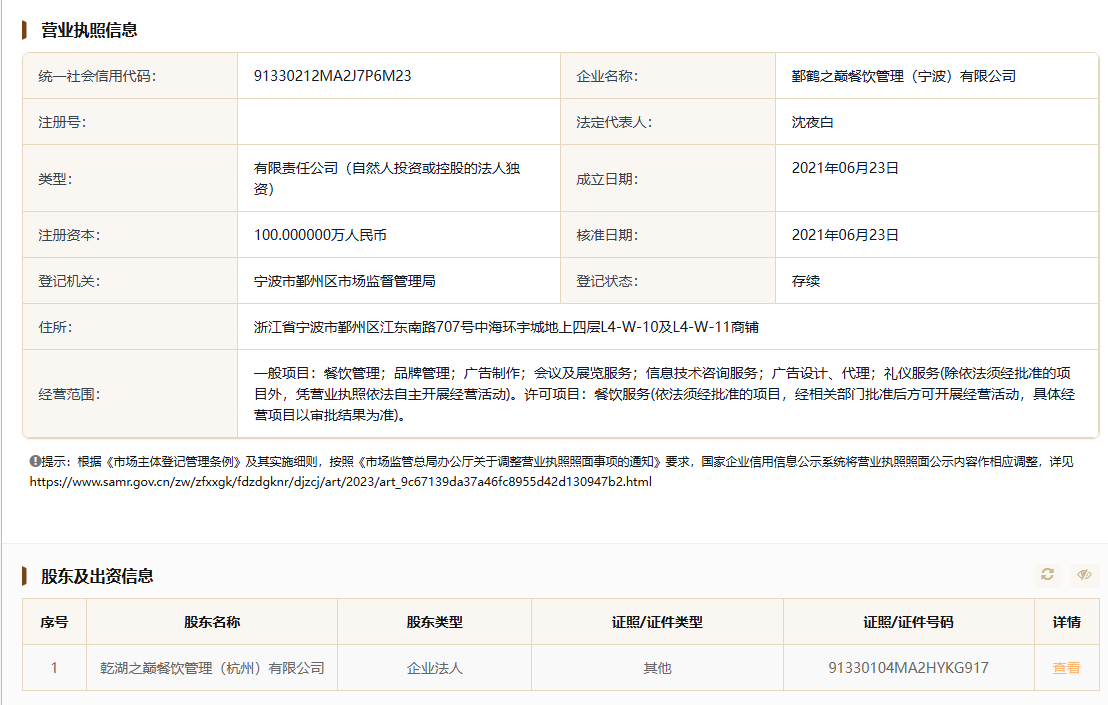 股权