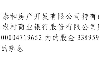 股权