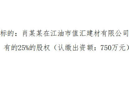 股权