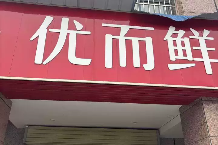 房产