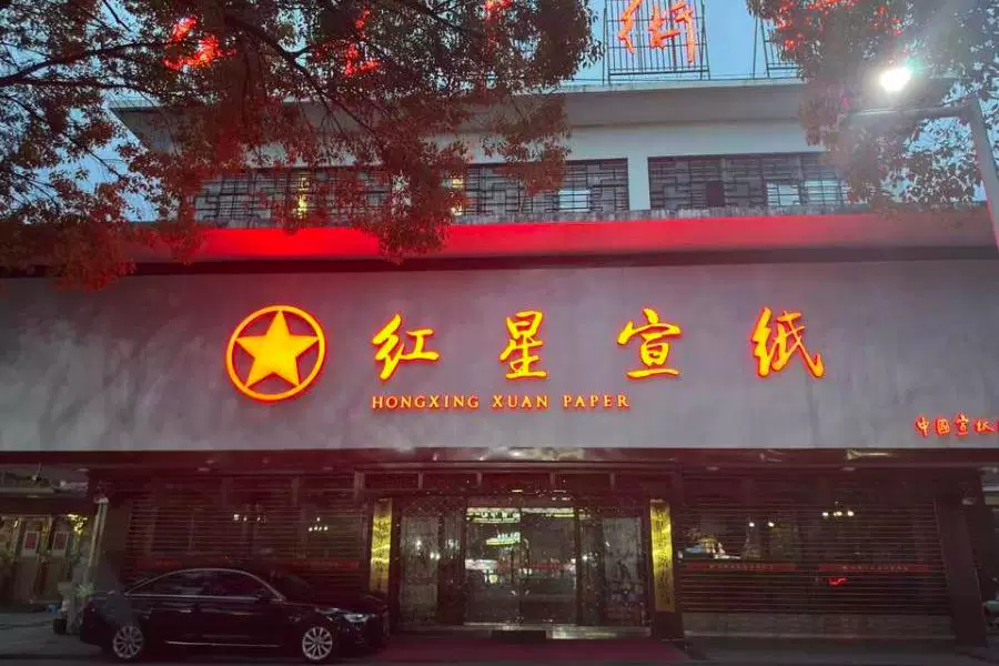 股权