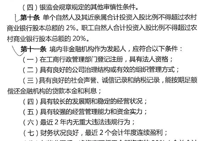 股权