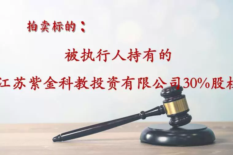 股权