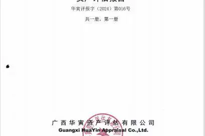 股权