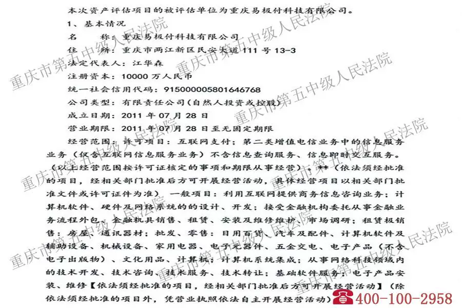 股权