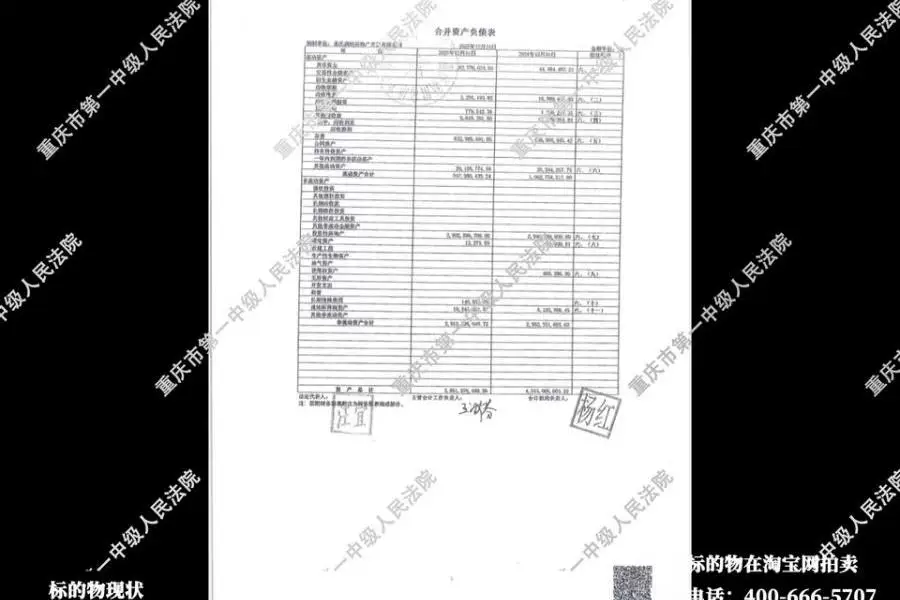 股权