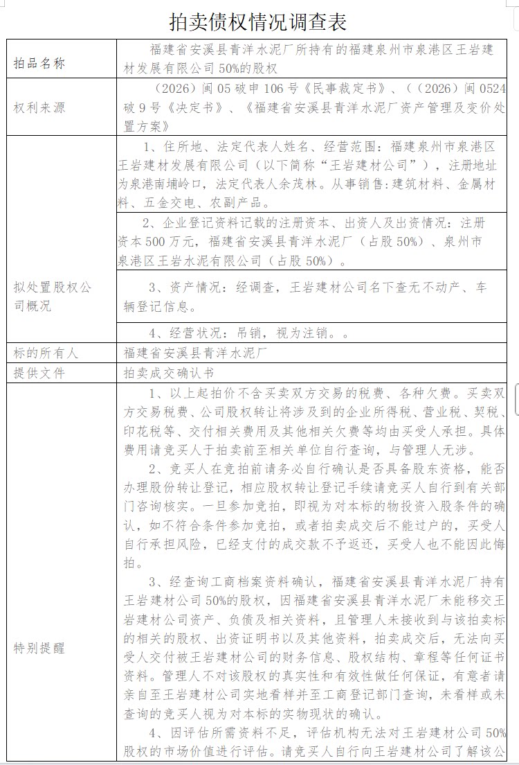 股权