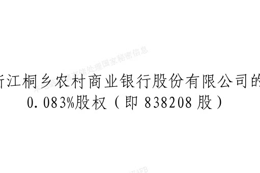 股权