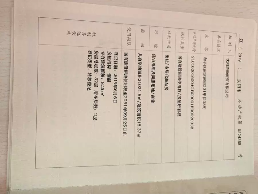 房产