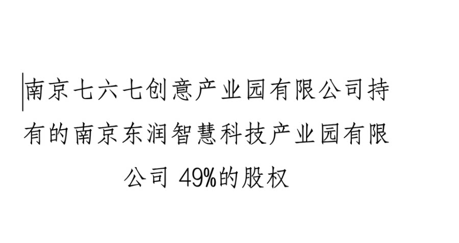 股权