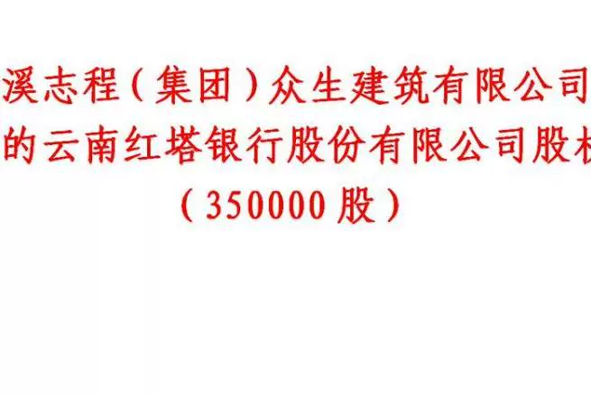 股权