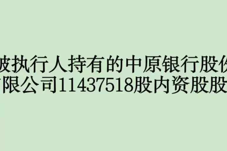 股权