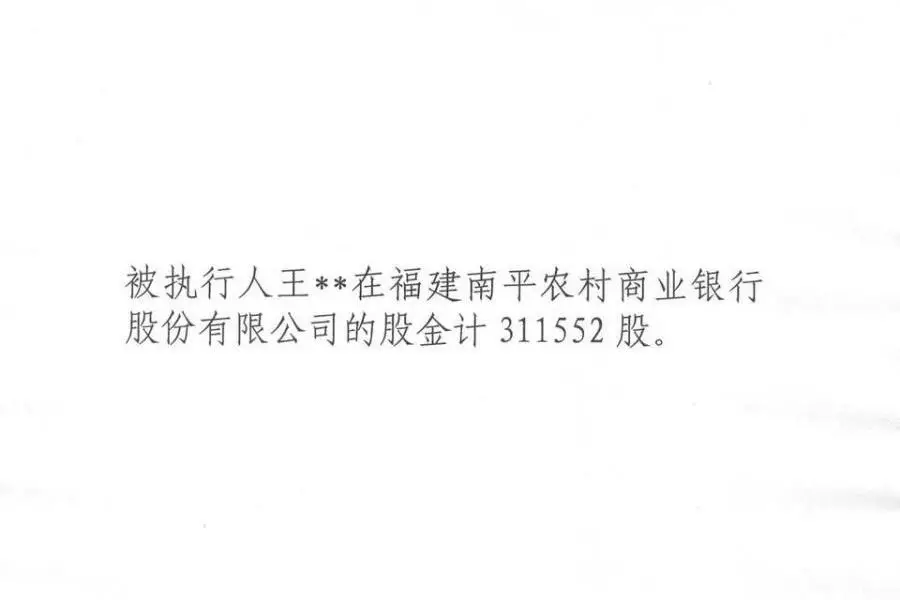 股权