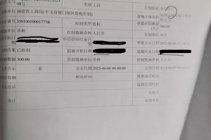 股权