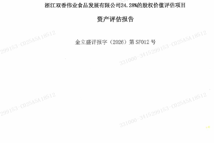 股权