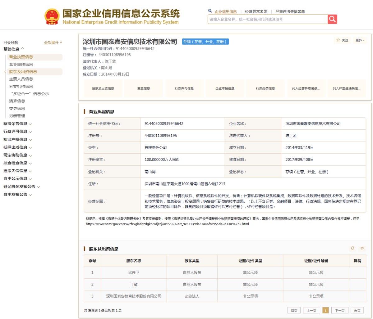 股权