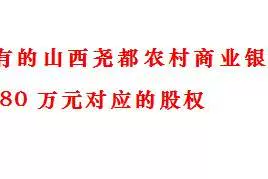 股权