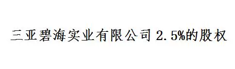 股权