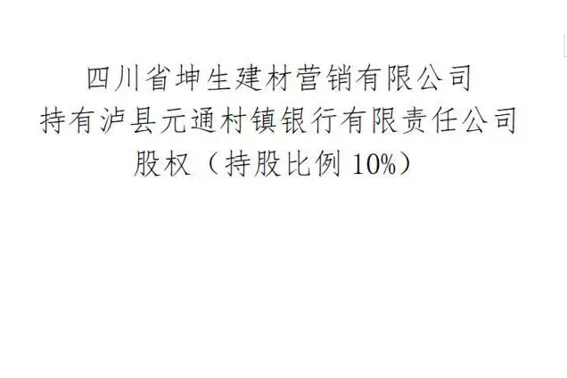 股权