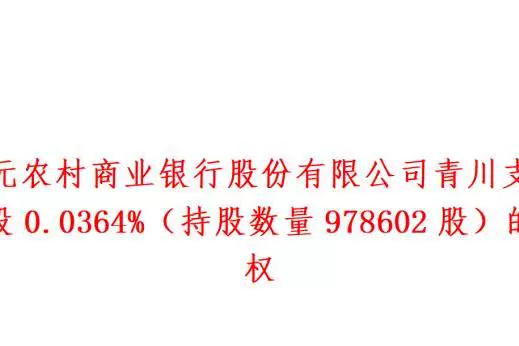 股权