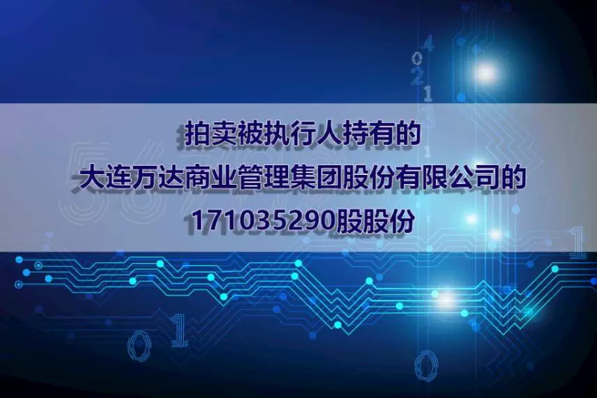 股权