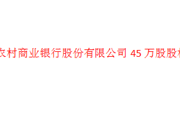 股权