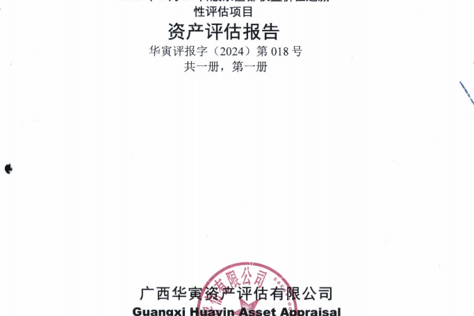 股权