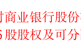 股权