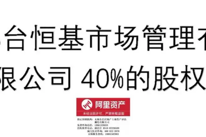 股权