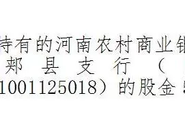 股权
