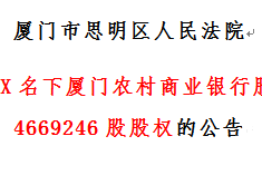 股权