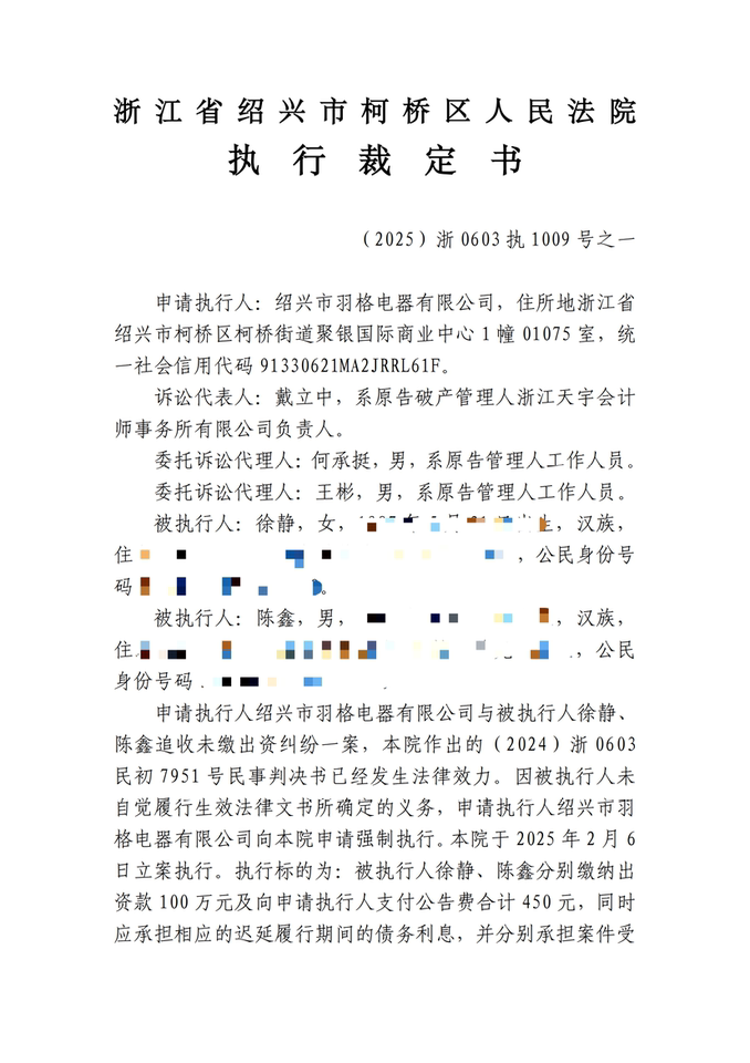 股权