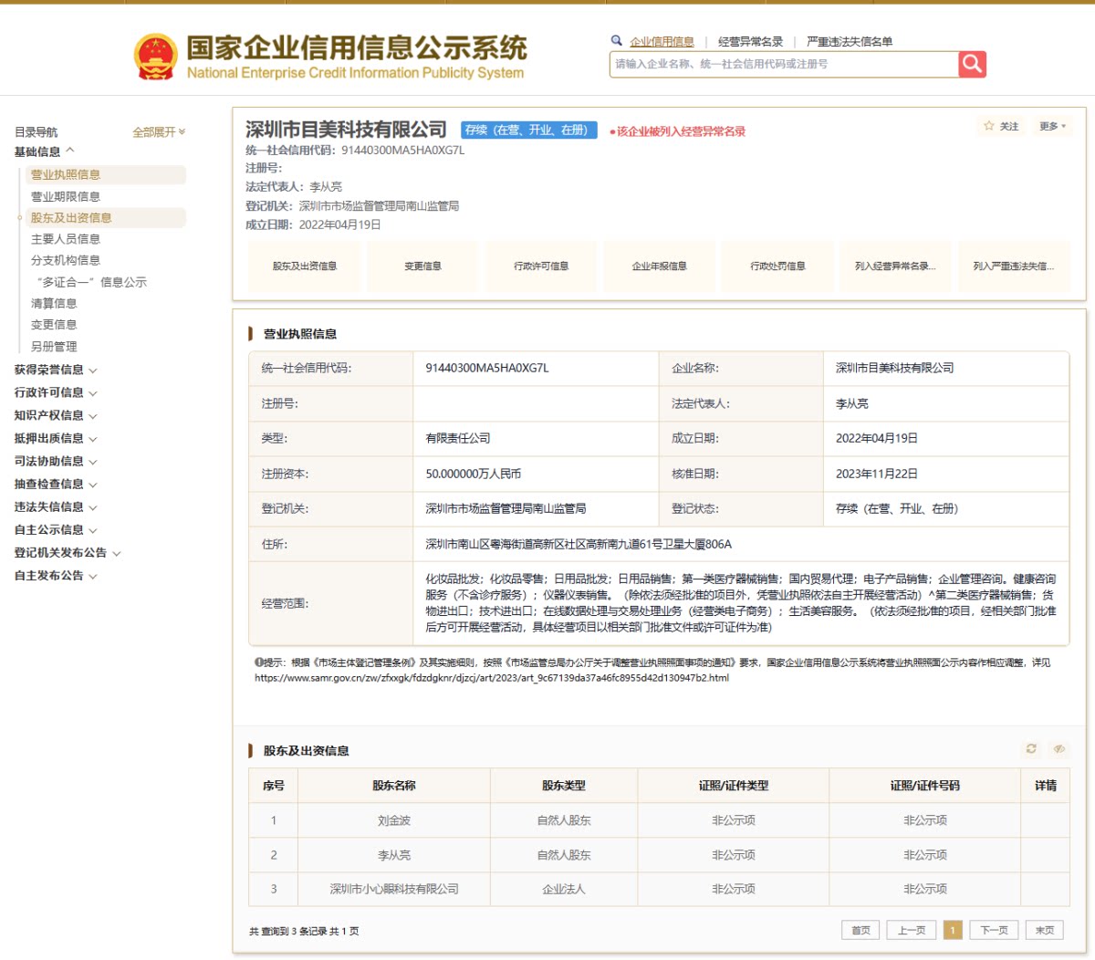 股权