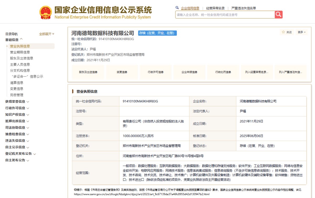 股权
