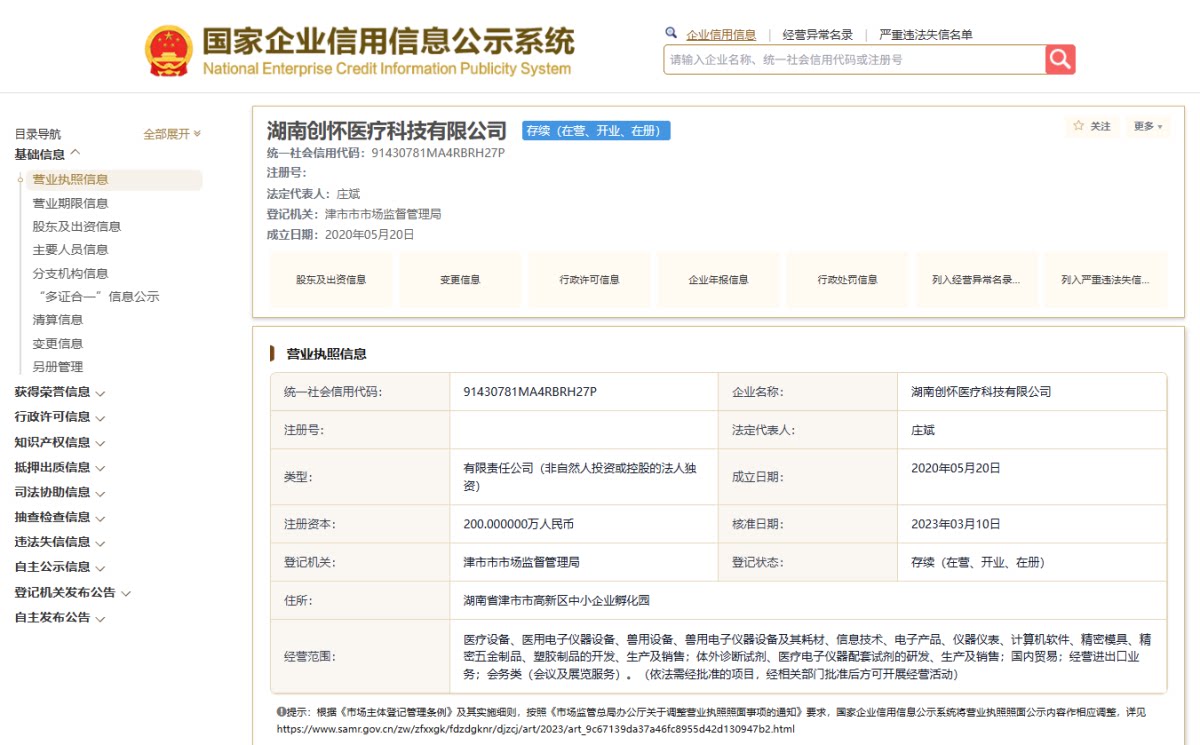 股权