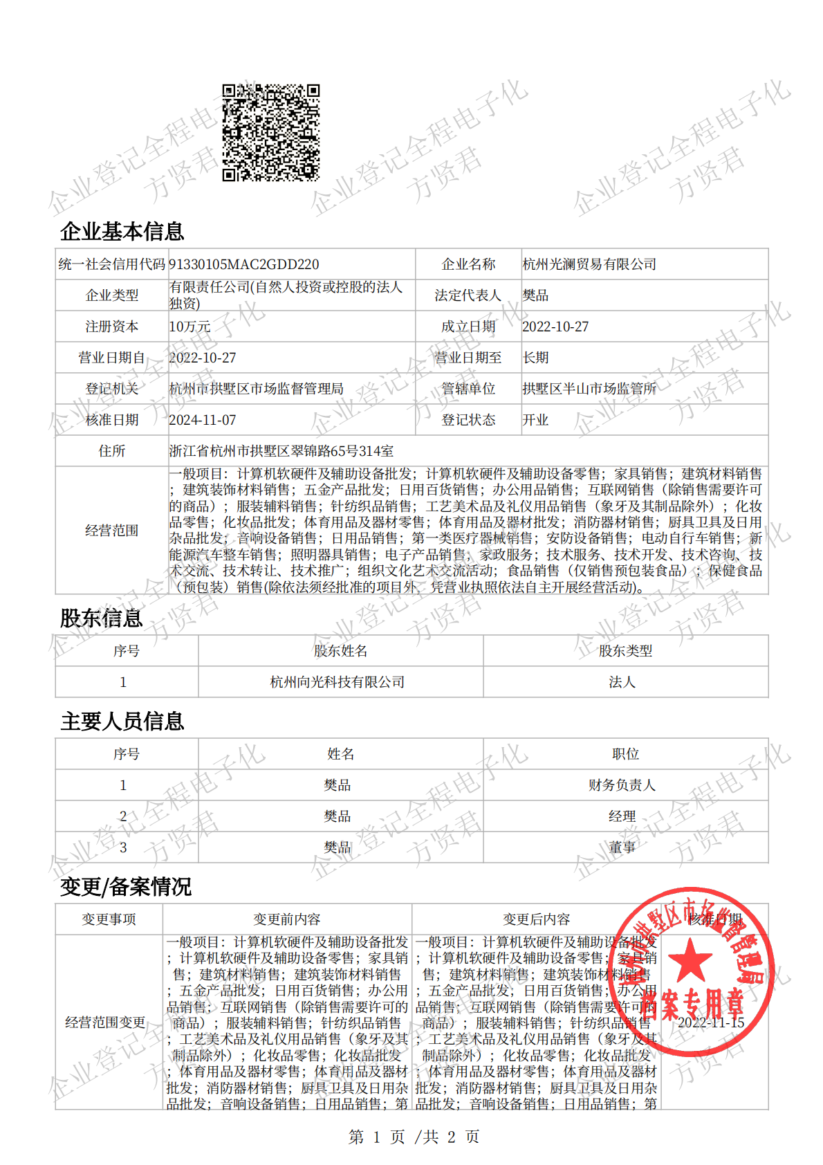 股权