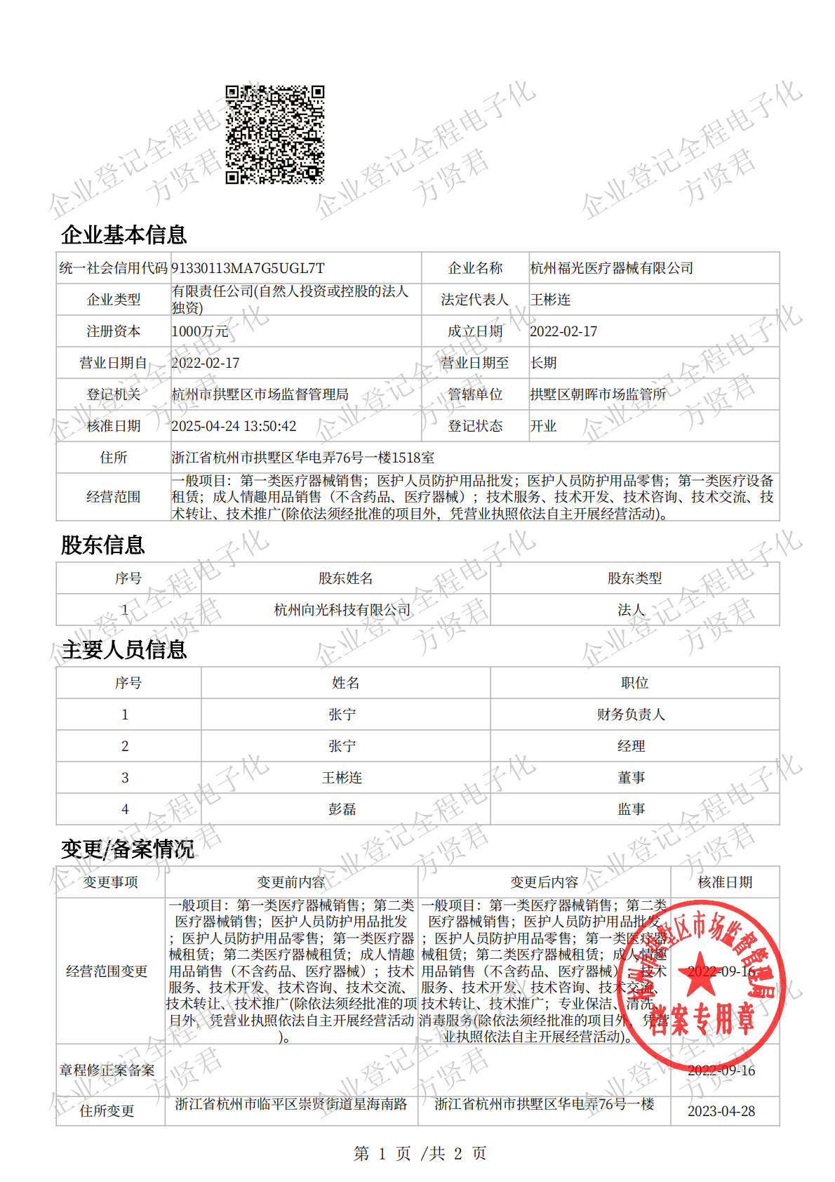 股权