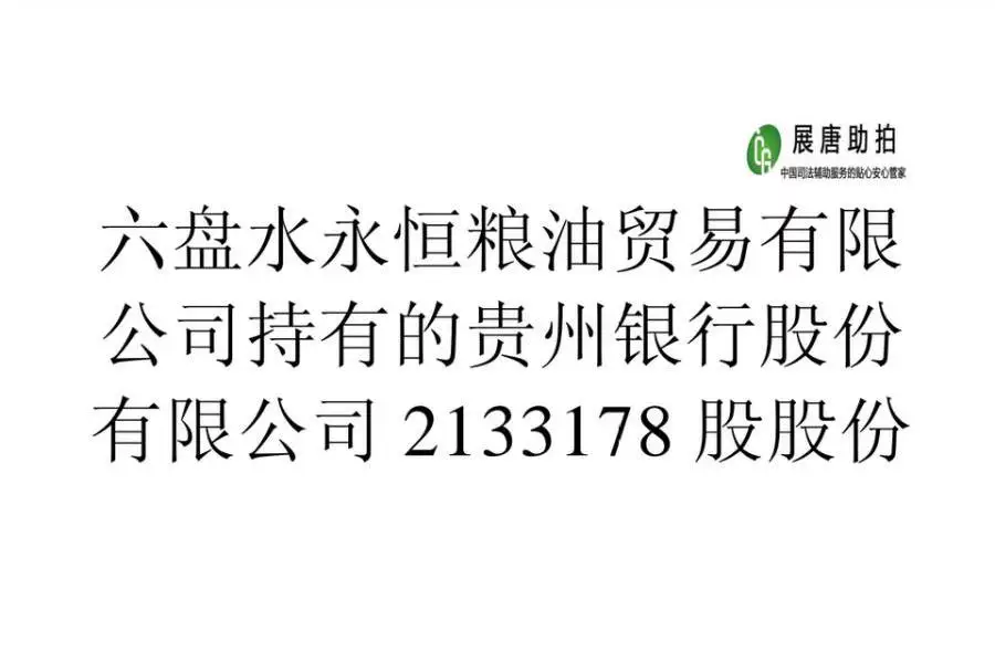 股权