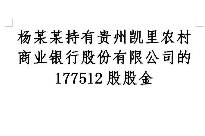 股权