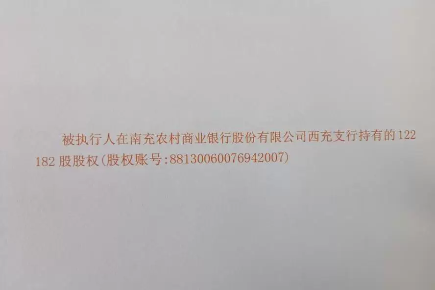 股权