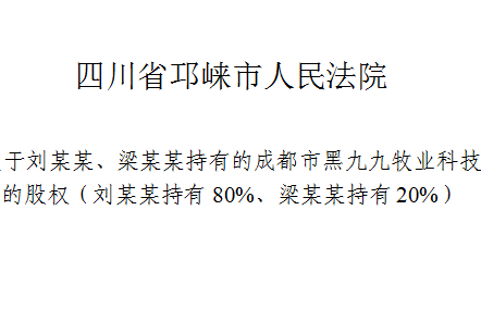股权