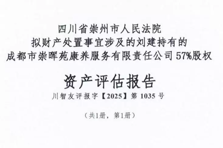 股权