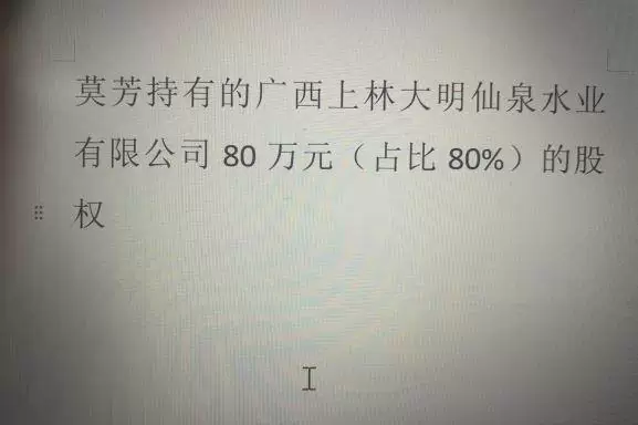 股权