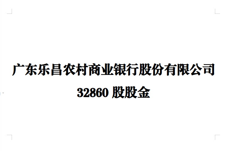 股权